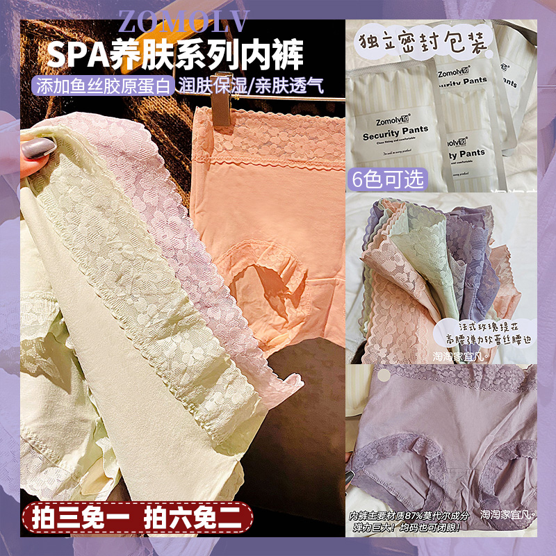 spa养肤内裤ZOMOLV高腰无痕蕾丝