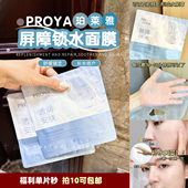 锁水屏障依克多因修护贴 珀莱雅源力水屏障面膜保湿 拍10 包邮