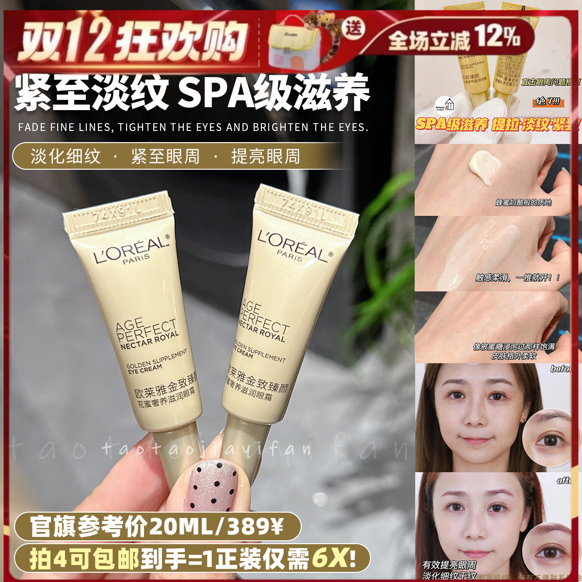 【拍4包邮】欧莱雅小蜜罐花蜜滋润眼霜5ml玻色因紧致小样