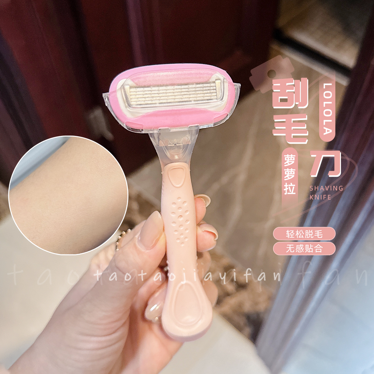 lolola萝萝拉刮毛刀腋毛腿毛剃毛刀不留黑点去毛