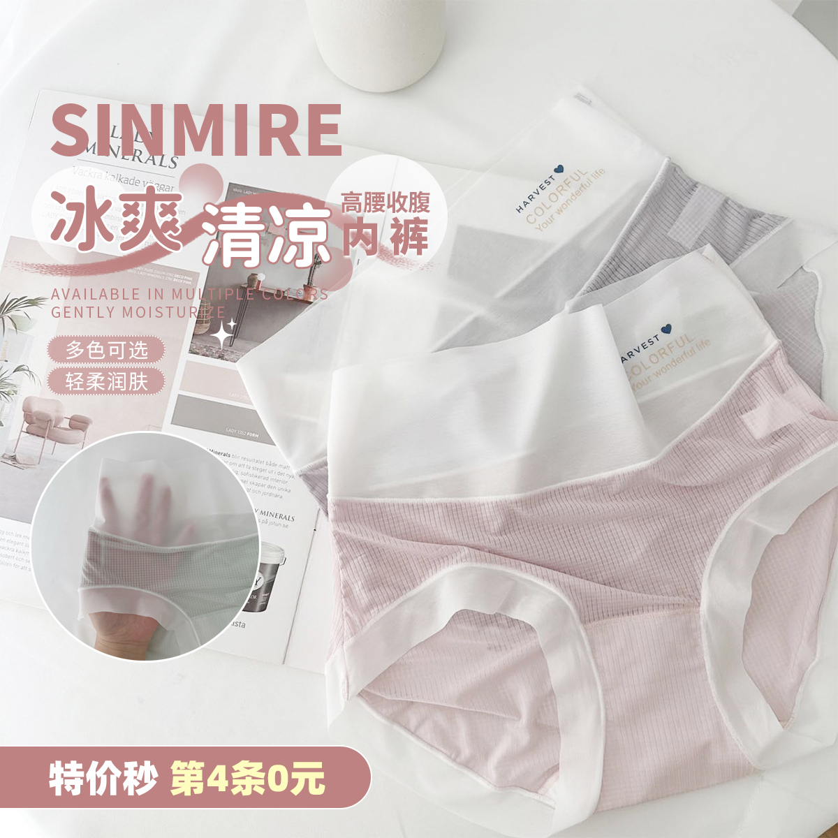 【拍4免1】高腰轻收腹飘飞内裤轻薄透气冰丝清凉无痕裸感裤面膜裤