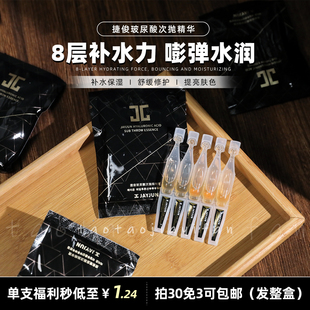 支 韩国JAYJUN捷俊玻尿酸次抛精华液黑金水润1.5ml 拍30免3