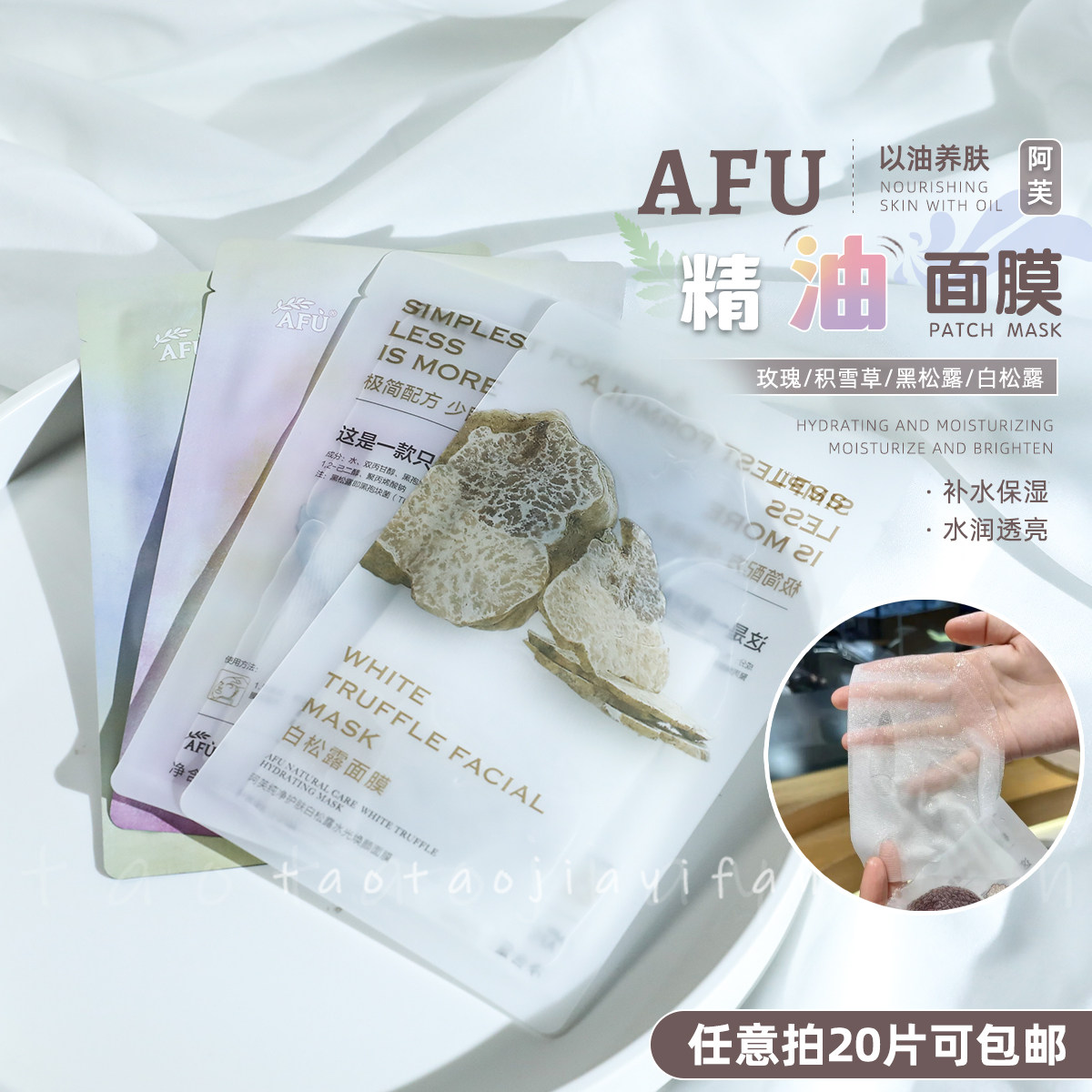 【福利款】阿芙玫瑰 积雪草 黑松露 白松露面膜五感精油面膜,美容护肤/美体/精油,贴片面膜,淘宝优惠券,粉丝福利购,淘宝优惠卷