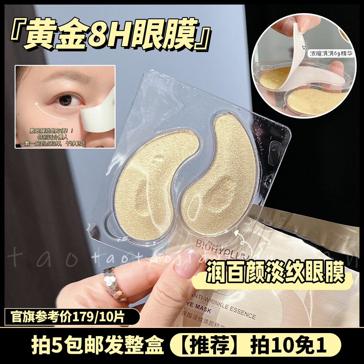 【拍5包邮】润百颜淡纹焕颜精华眼膜贴淡化细纹黑眼圈紧致单片