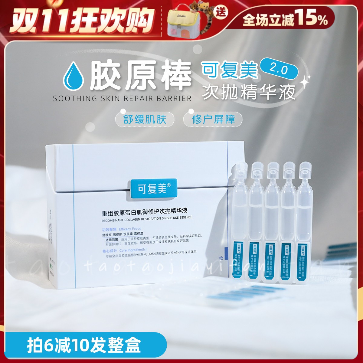 可复美胶原棒次抛精华液补水修护