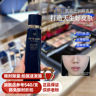 肌肤之钥37ml提亮 CPB隔离霜黑长管新版 老客福利