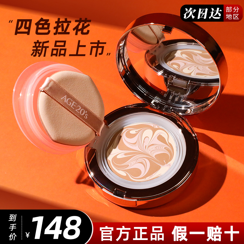 爱敬遮瑕保湿持久粉底四色拉花