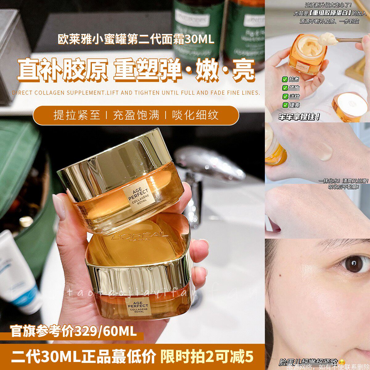 【拍2减5】欧莱雅新版二代小蜜罐花蜜面霜!金致臻颜胶原30ml