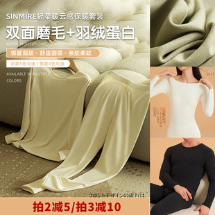 sinmire保暖套装 get人体小暖炉 拍3减10 羽绒蛋白男女 拍2减5