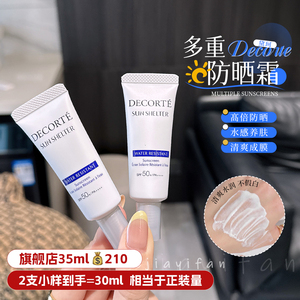 【拍2可包邮】黛珂多重防晒乳养肤防晒隔离霜SPF50+