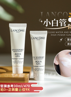 【拍3=1正装仅需11X】兰蔻水漾清爽型10ml防晒霜uv小白管spf50+