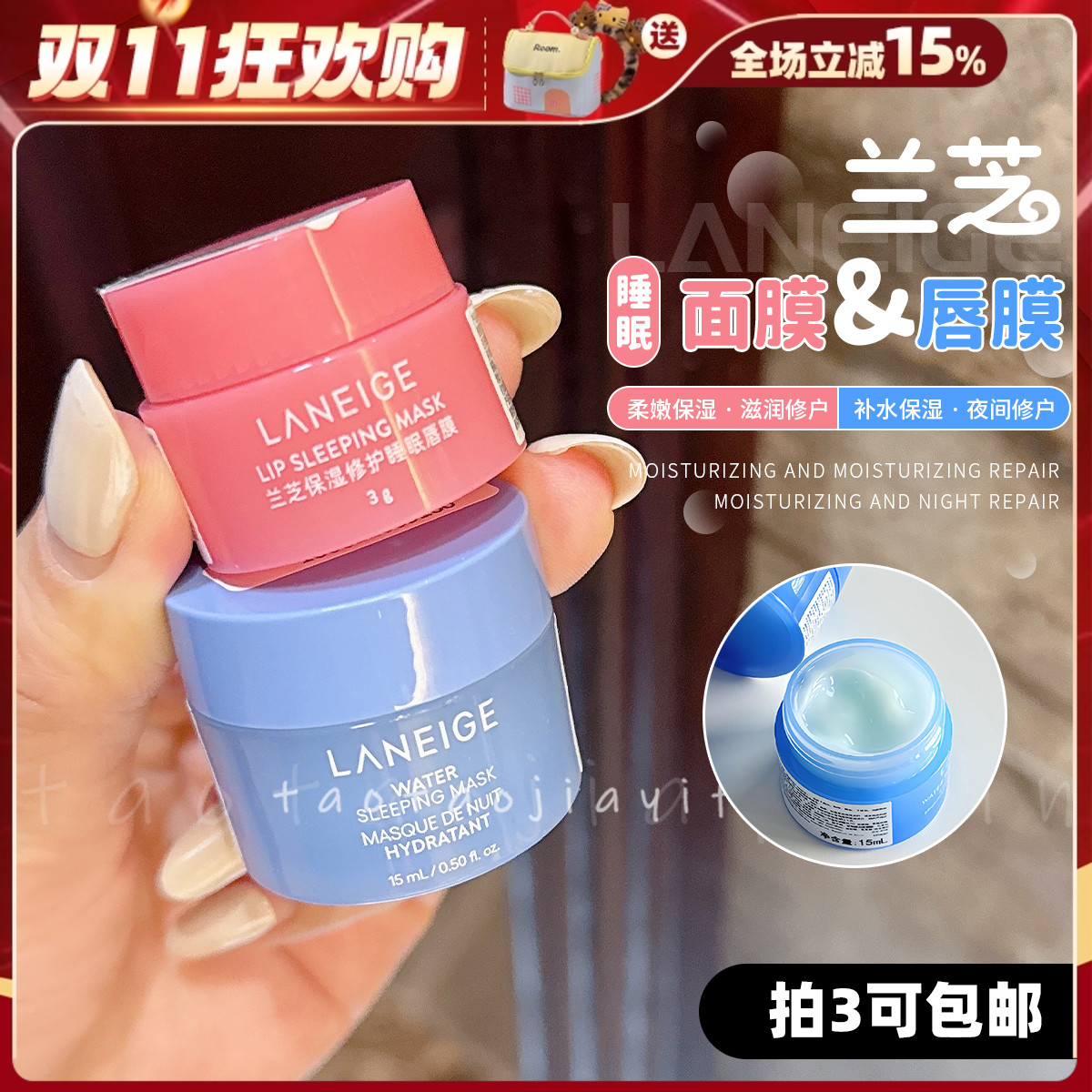 【拍3包邮】Laneige兰芝唇膜旅行装3g睡眠面膜15ml夜间睡眠修护