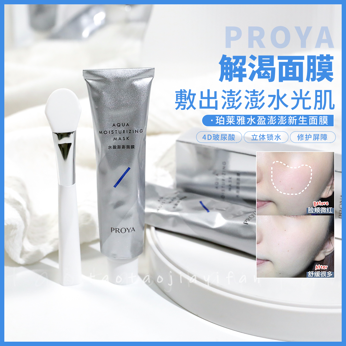 PROYA/珀莱雅解渴面膜涂抹式补水保湿舒缓铂莱雅睡眠面膜75ml