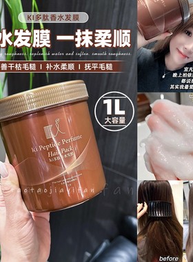 【咨询惊喜价】韩国Ki多肽香水发膜冷基贵妇柔顺秀发防脱毛躁