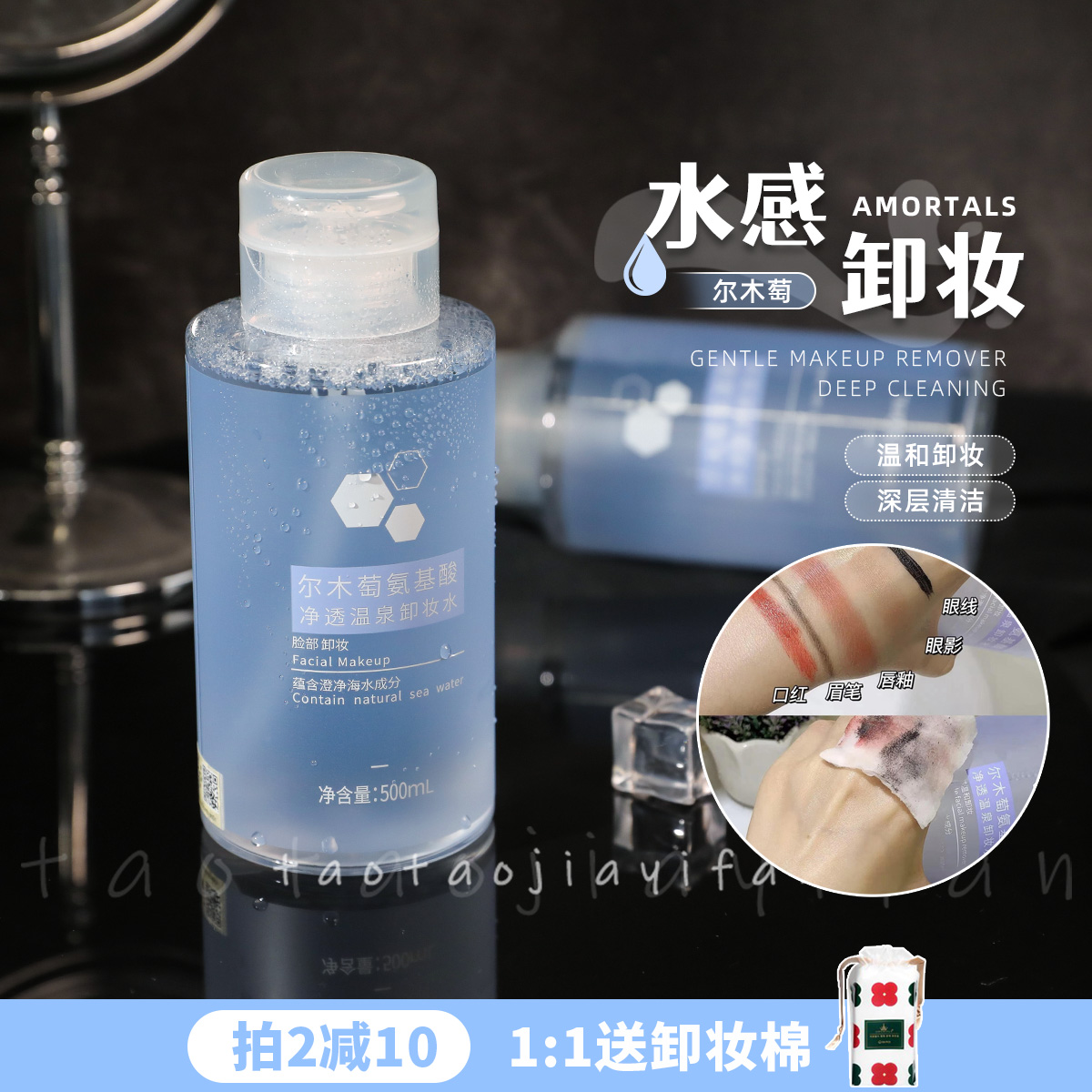尔木萄卸妆水敏感肌肤眼唇温和