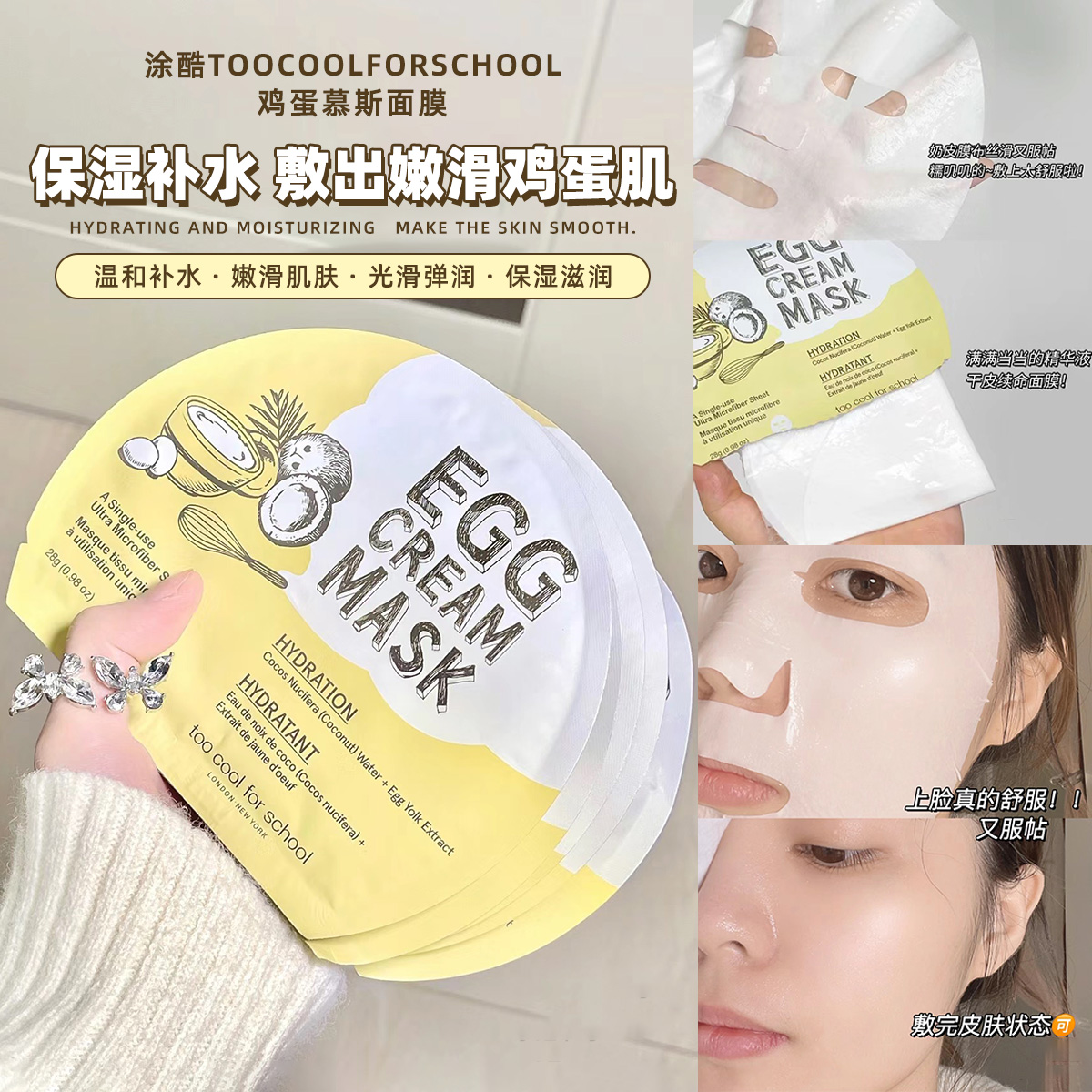 韩国涂酷TooCoolForSchool鸡蛋慕斯面膜滋润保湿官方旗舰正品EGG