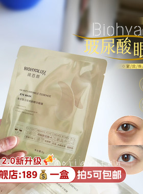 【拍5包邮】新版润百颜淡纹焕颜精华眼膜贴淡化细纹紧实眼周单片