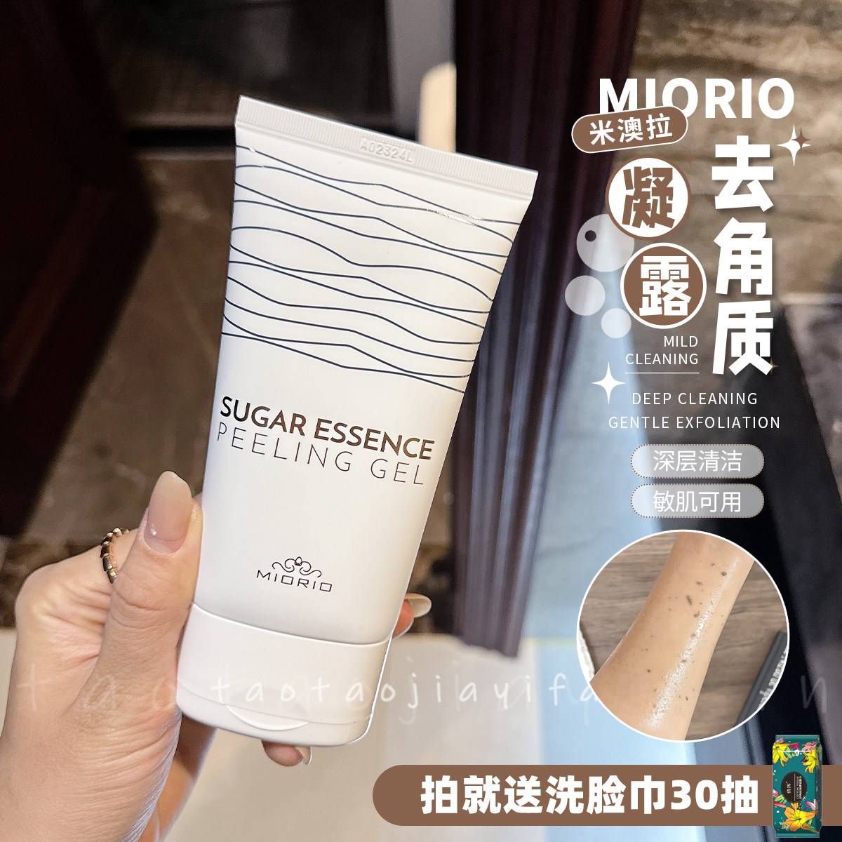 【拍就送洗脸巾】米澳拉miorio黄糖面部去角质死皮清洁毛孔啫喱