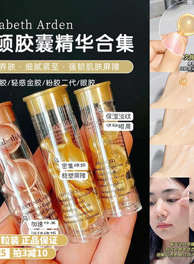 胶囊精华液抗皱淡纹紧致