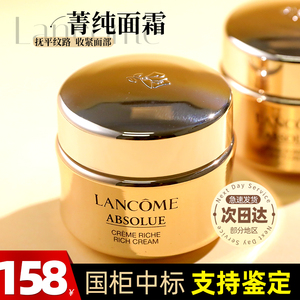 兰蔻菁纯面霜臻颜精萃乳霜女轻盈滋润版中小样15ml正品官方旗舰店