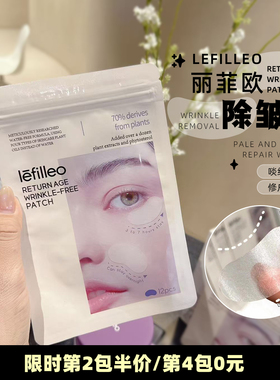【第2包惊喜】韩国Lefilleo丽菲欧回青春K皱贴提拉额头眼部抗皱贴