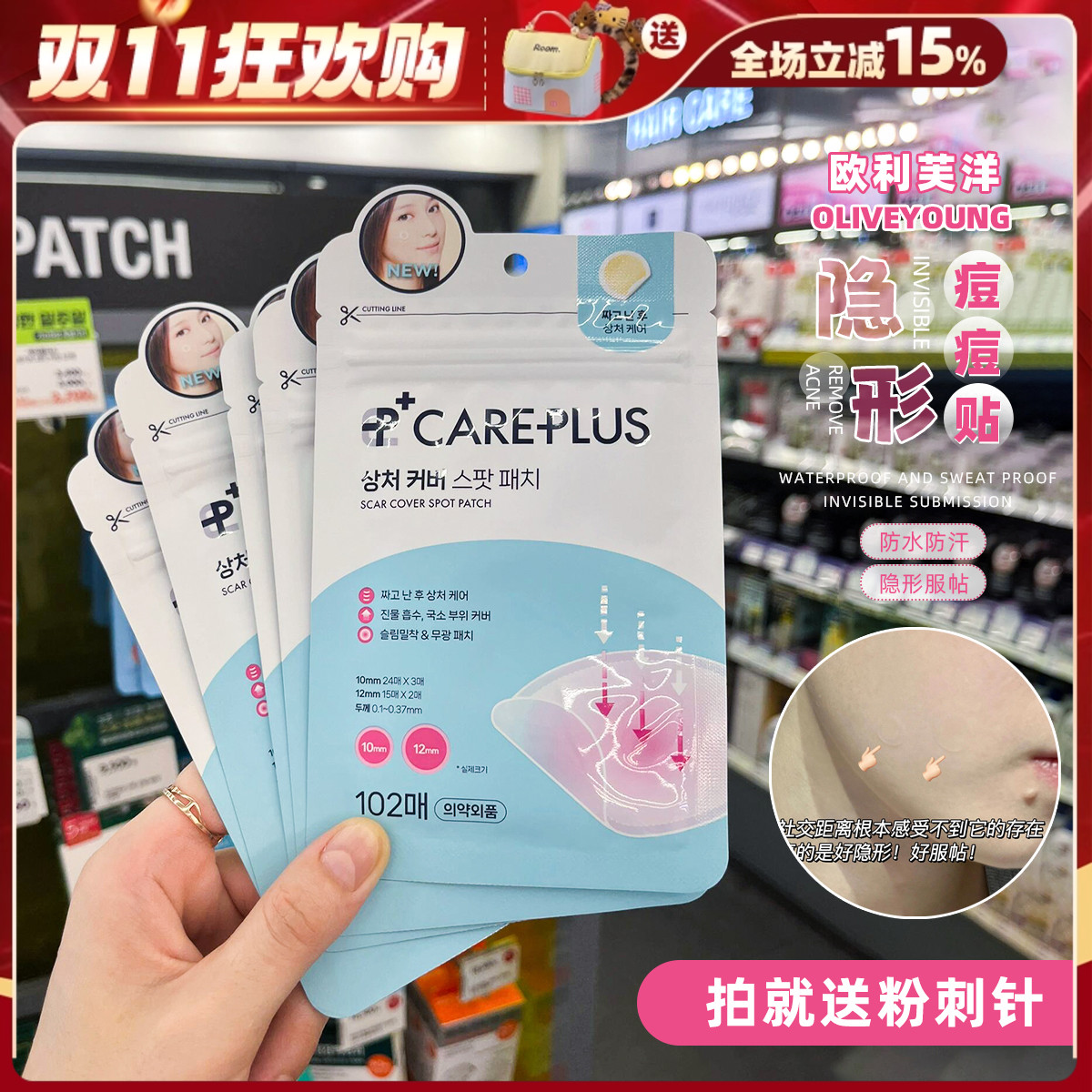 【拍就送好礼】Oliveyoung欧利芙洋痘痘贴隐形祛痘贴吸脓净豆贴