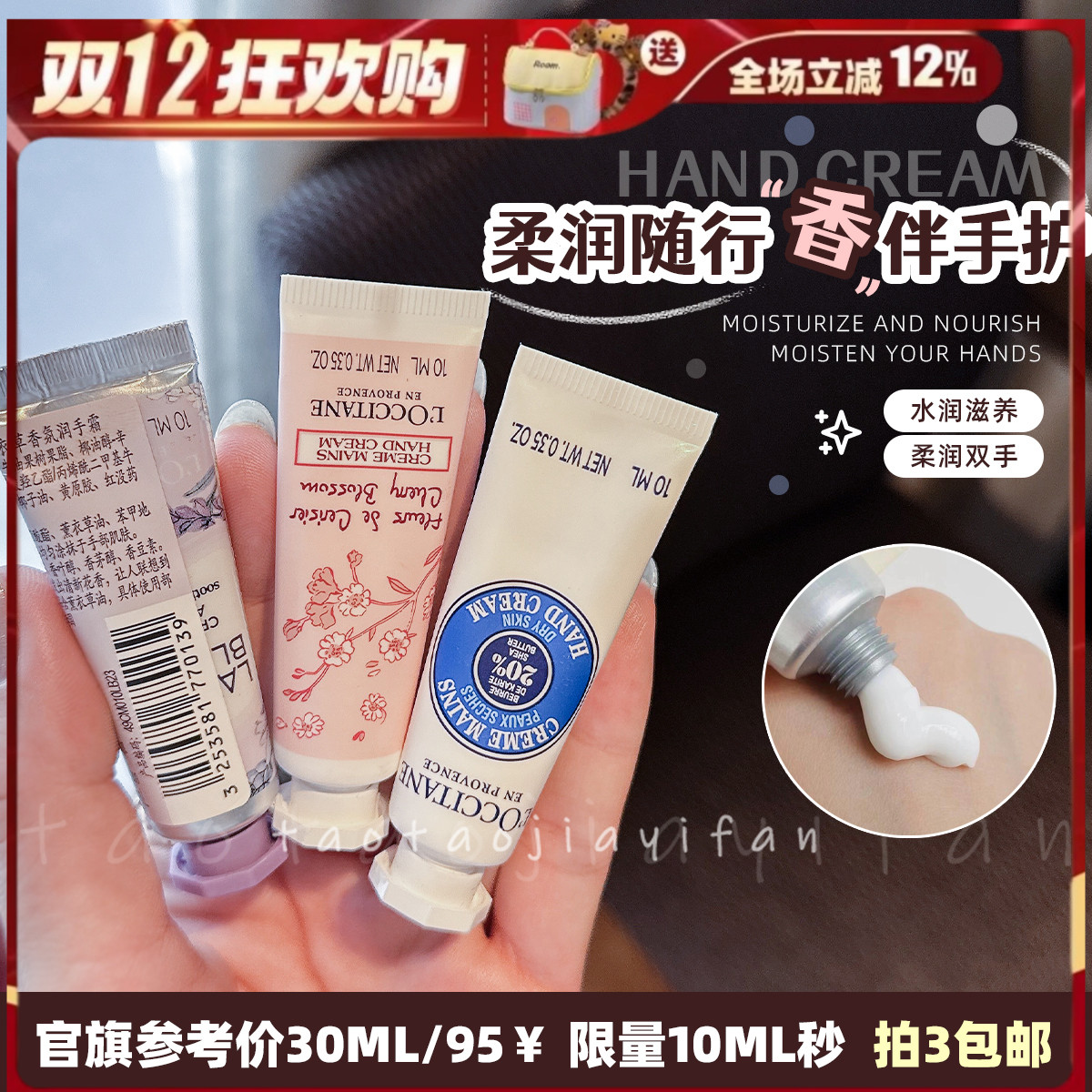 【拍3包邮】L'occitane欧舒丹经典滋润护手霜10ml乳木果甜蜜樱花
