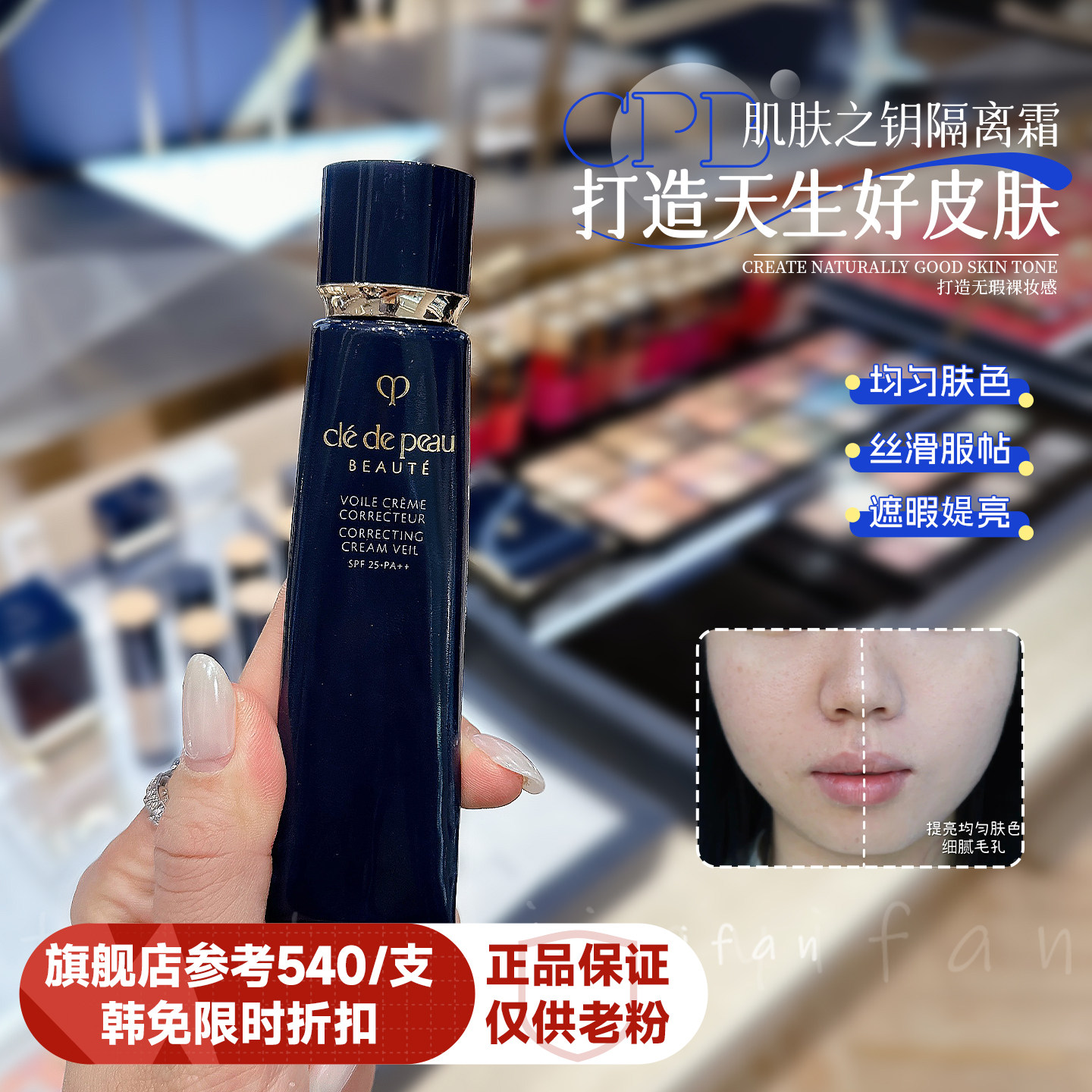 【老客福利】 CPB隔离霜黑长管新版肌肤之钥37ml提亮