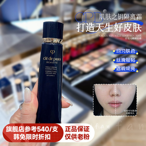 【老客福利】 CPB隔离霜黑长管新版肌肤之钥37ml提亮