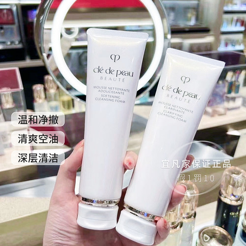 【老客福利 正品保证】肌肤之钥cpb光采洗面奶滋润125g/清爽125ml