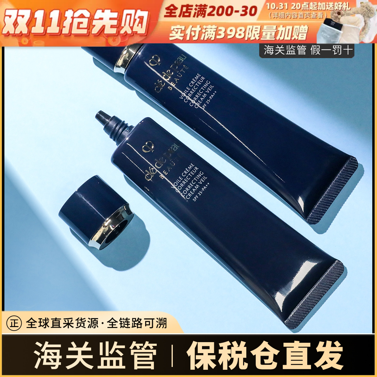 日本CPB隔离霜黑长管新版肌肤之钥妆前乳37ml提亮肤色滋润遮瑕