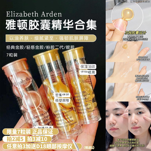 眼胶 粉胶 伊丽莎白雅顿金胶 轻感金胶面部胶囊精华7粒 拍2减5