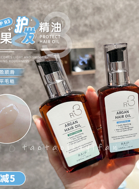 【拍2减5】韩国Raip R3摩洛哥坚果护发精油发油100ml防毛躁留香
