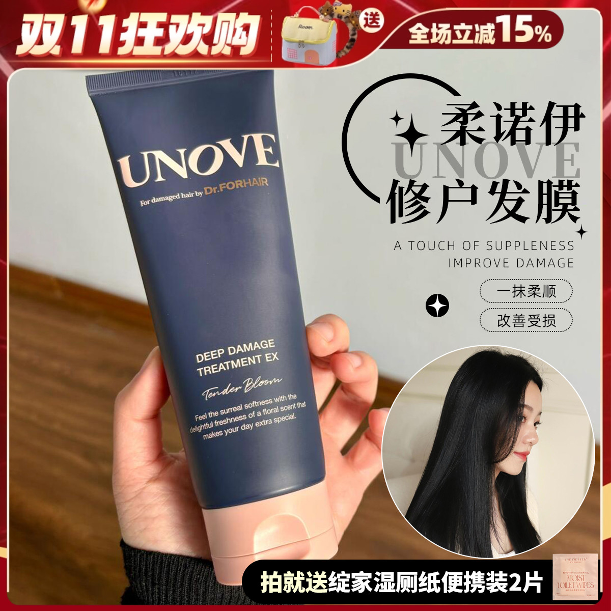 【拍就送绽家湿厕纸】韩国UNOVE发膜护发素oliveyoung150ml柔诺伊