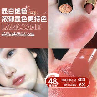 菁纯滋润持久显白 兰蔻口红274小样 小蛮腰唇膏1.6g 4h特价