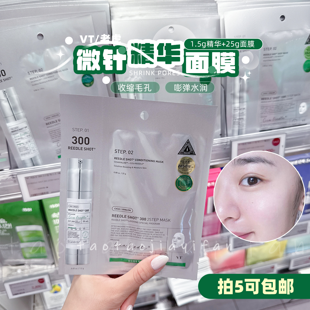 【拍5包邮】VT老虎微针面膜薇缔微晶精华面膜细腻皮肤纹理单片