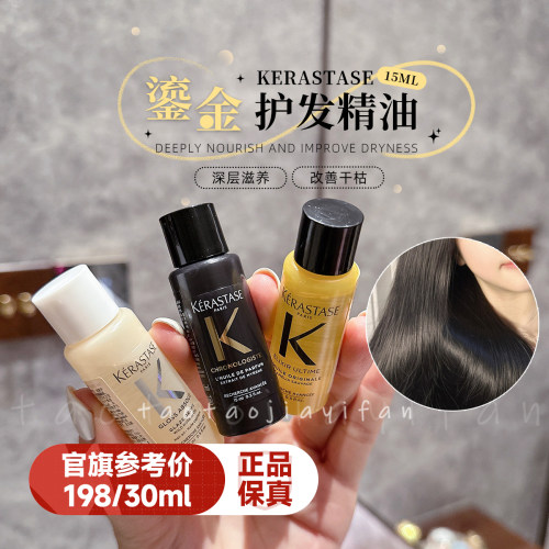 卡诗山茶花护发精油15ml香氛柔顺修护干枯毛躁