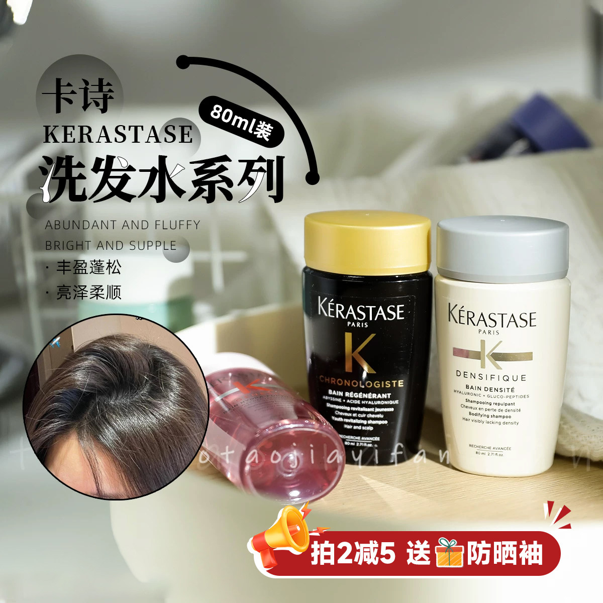 拍2减5｜卡诗洗发水80ml旅行装黑钻白金