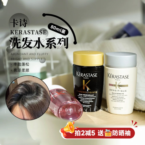拍2减5｜卡诗洗发水80ml旅行装黑钻白金