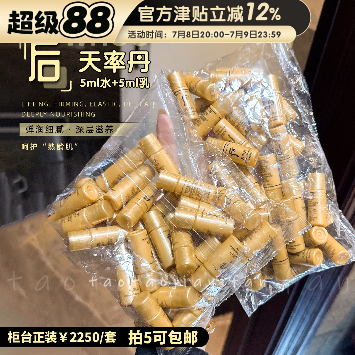 【拍5包邮】韩国WHOO后天率丹水乳小样5ML 补水保湿 紧致滋润抗衰