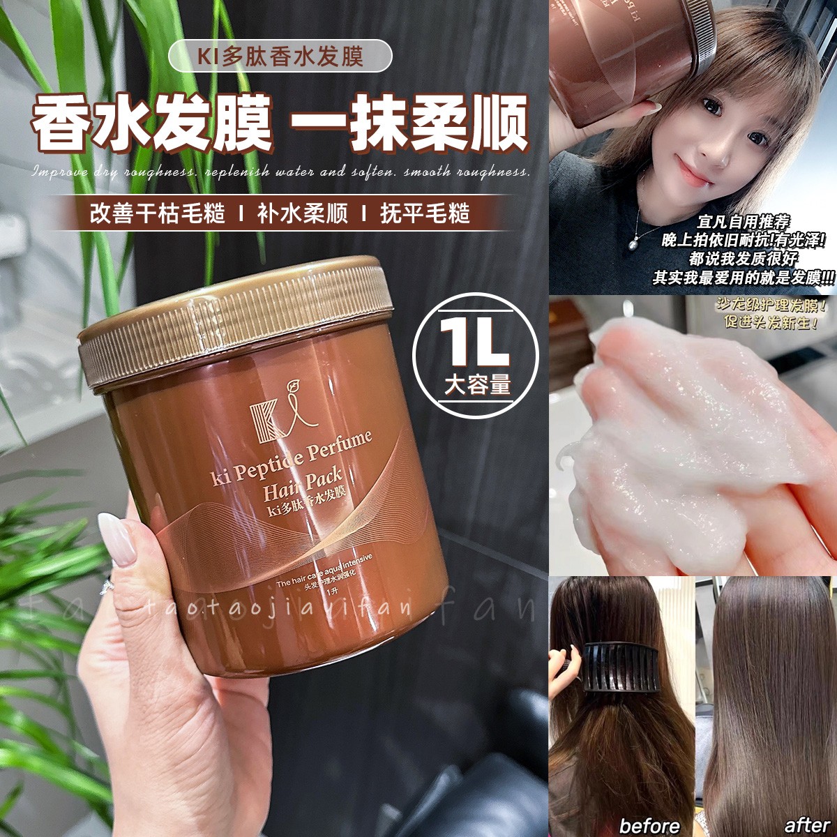 韩国Ki多肽香水发膜柔顺秀发防脱