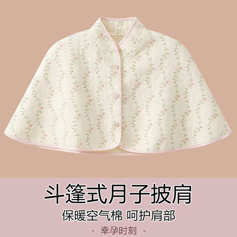 保暖空气棉披肩产后孕妇坐月子