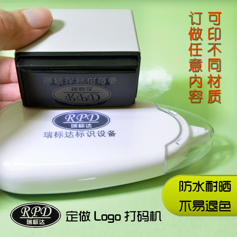 瑞标达定制印logo标志商标中英文数字打码机印码打标机印刷器_虎窝淘