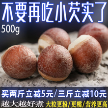 芡实干货500g特级大粒茨实米中药材肇庆圆鸡头米干货新鲜包邮茯苓