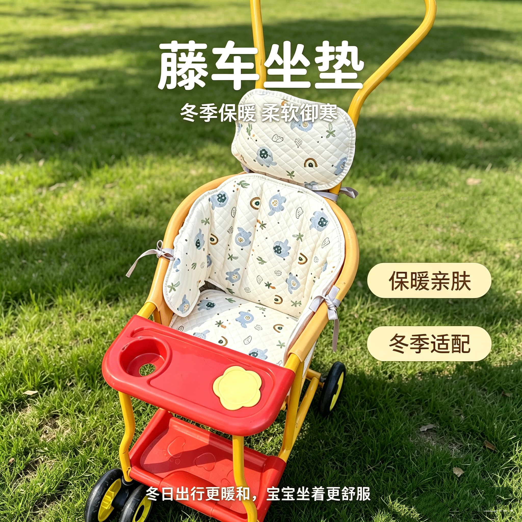 冬季竹藤推车棉坐垫加厚棉垫保暖婴儿车棉坐垫通用儿童餐椅靠背垫