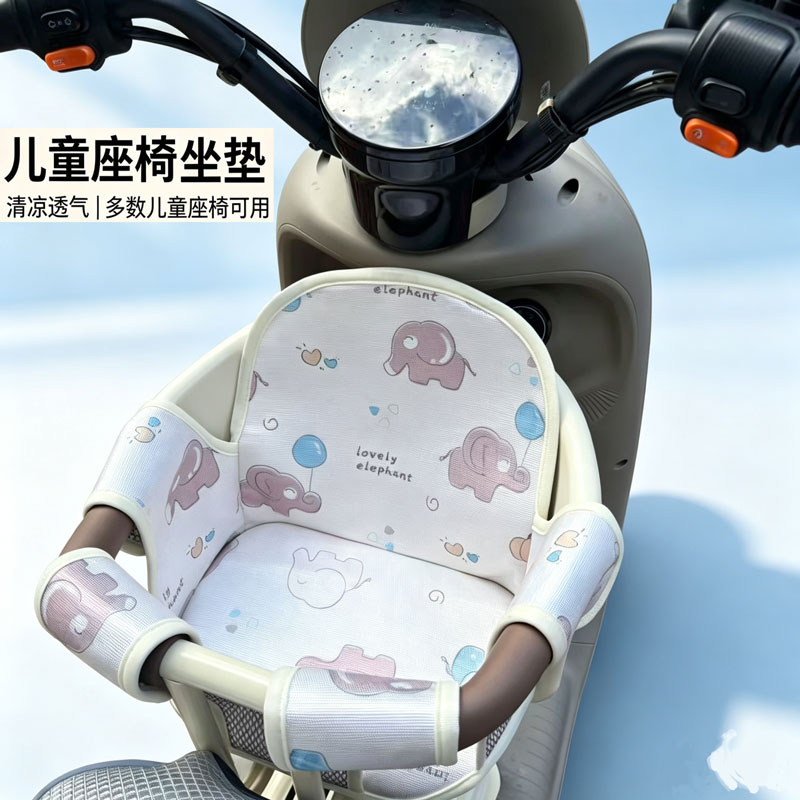 电动车儿童座椅冰丝坐垫夏季宝宝凉席垫子电瓶车儿童全包围软座垫