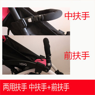 yoya/aiqi/vovo/yuyu推车扶手宝宝扶手伞车通用婴儿推车扶手配件