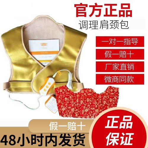 羽悦本草官方正品肩颈包净畅舒活