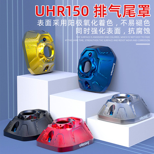 适用豪爵踏板车UHR150改装配件铝合金装饰盖排气管嘴防护罩保护壳