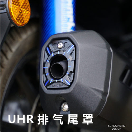 UHR150摩托车排气管装饰盖排气尾
